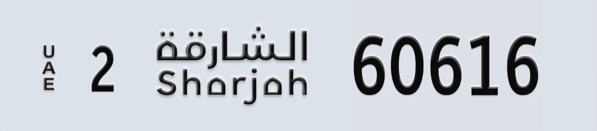 UAE License Plate Sharjah 2 60616