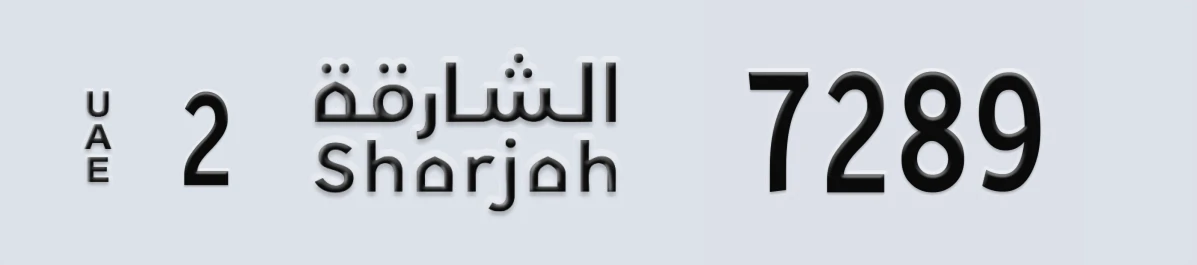 UAE License Plate Sharjah 2 7289