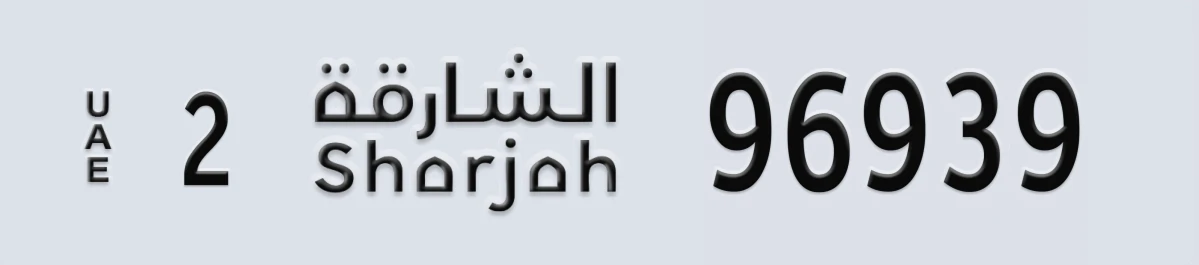 UAE License Plate Sharjah 2 96939