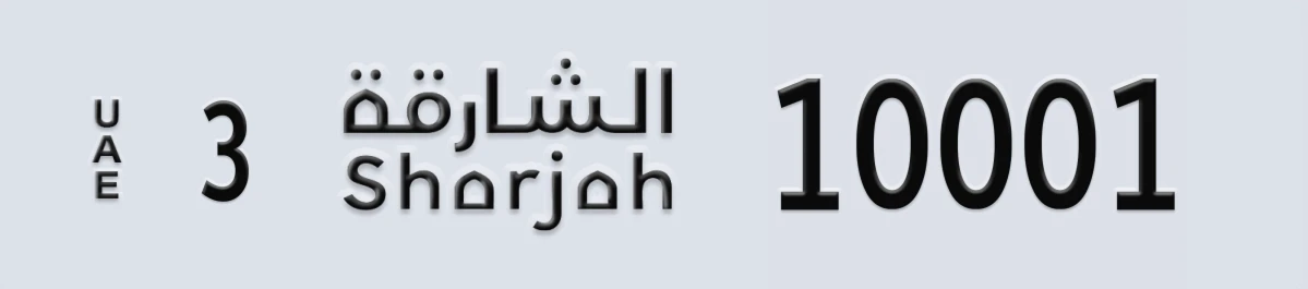 UAE License Plate Sharjah 3 10001