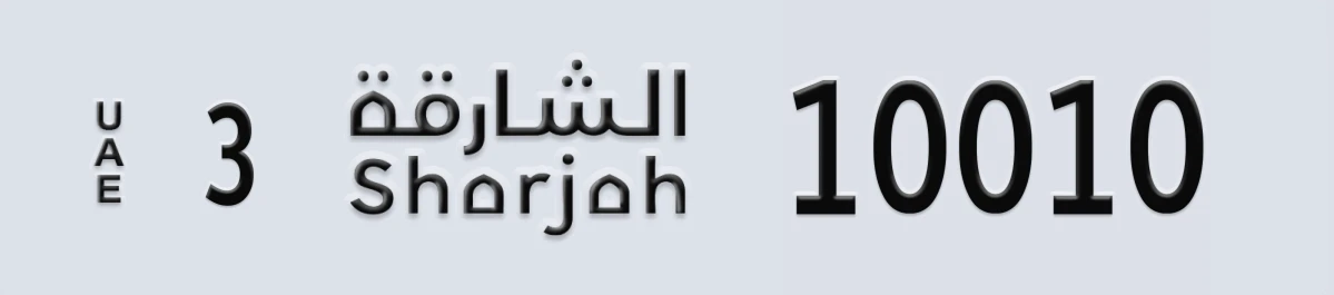 UAE License Plate Sharjah 3 10010