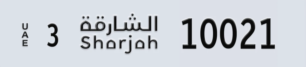 UAE License Plate Sharjah 3 10021