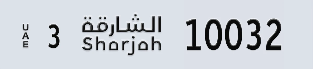 UAE License Plate Sharjah 3 10032