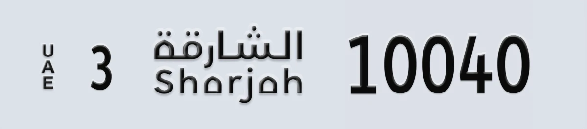 UAE License Plate Sharjah 3 10040