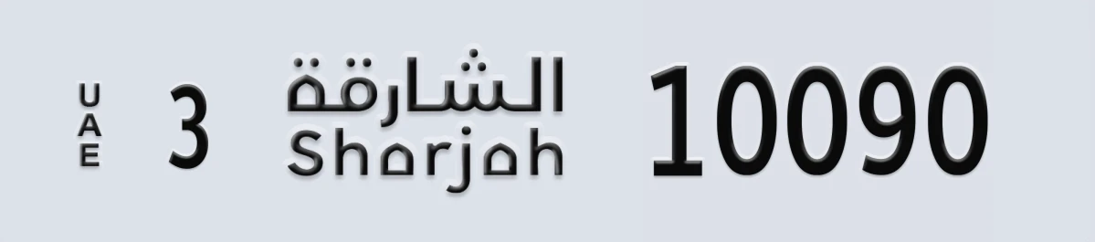 UAE License Plate Sharjah 3 10090