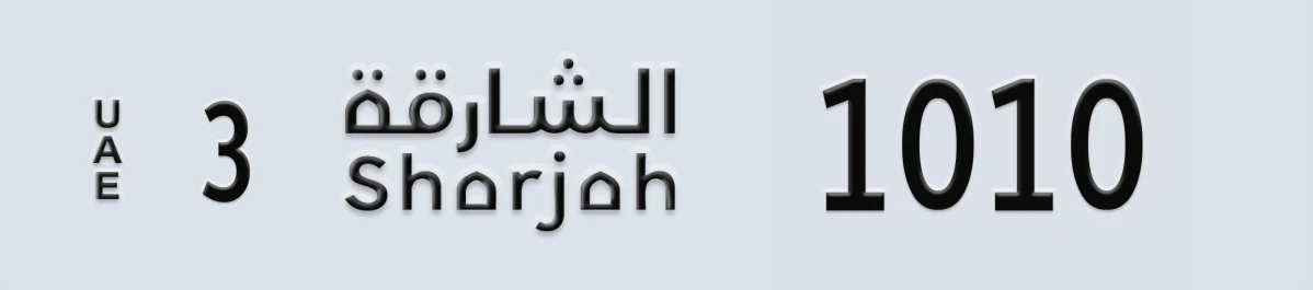 UAE License Plate Sharjah 3 1010