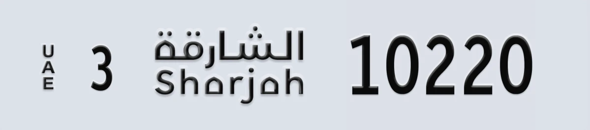 UAE License Plate Sharjah 3 10220