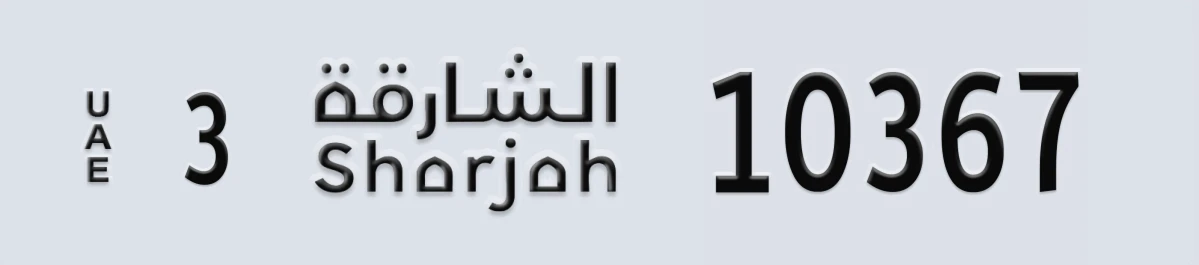 UAE License Plate Sharjah 3 10367