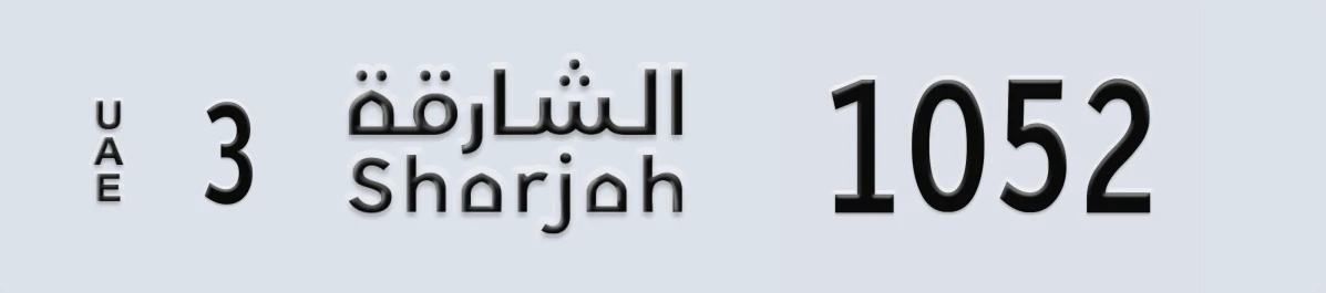 UAE License Plate Sharjah 3 1052