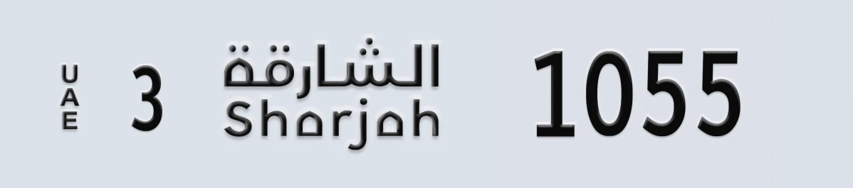 UAE License Plate Sharjah 3 1055