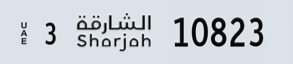 UAE License Plate Sharjah 3 10823