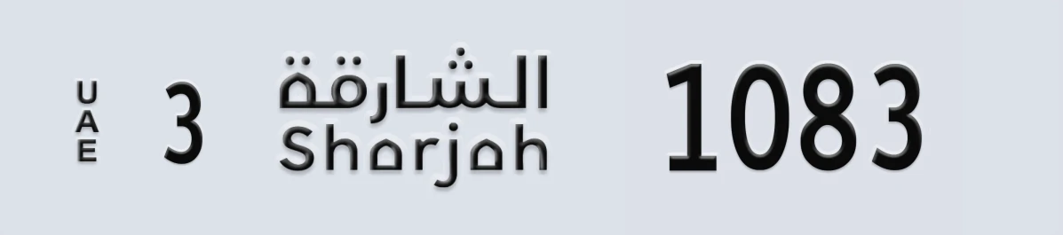 لوحة ترخيص الإمارات العربية المتحدة Sharjah 3 1083