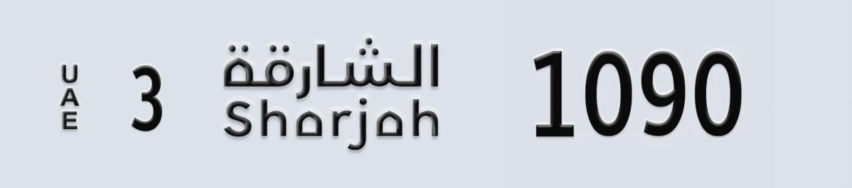 UAE License Plate Sharjah 3 1090