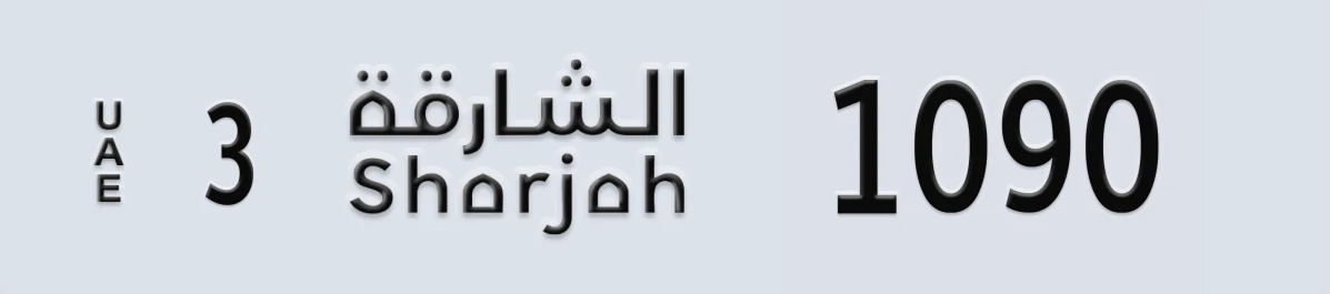 UAE License Plate Sharjah 3 1090