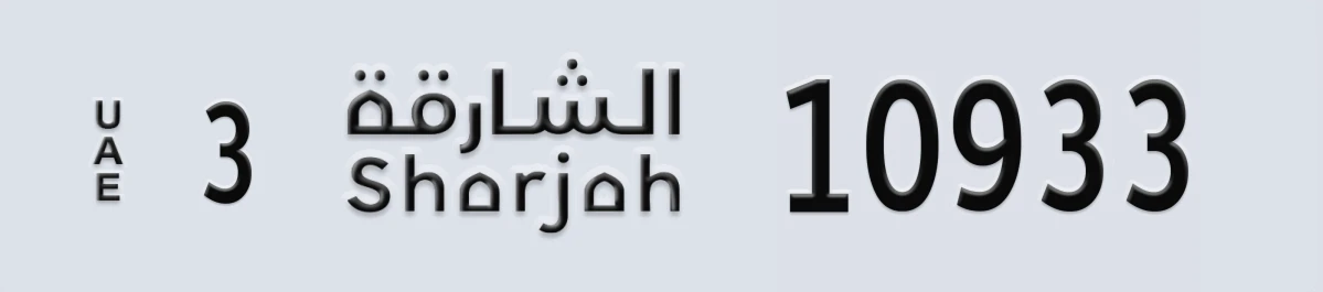 UAE License Plate Sharjah 3 10933
