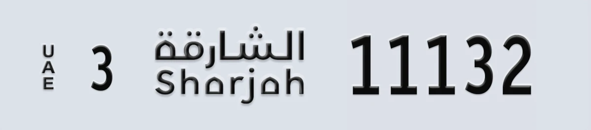 UAE License Plate Sharjah 3 11132