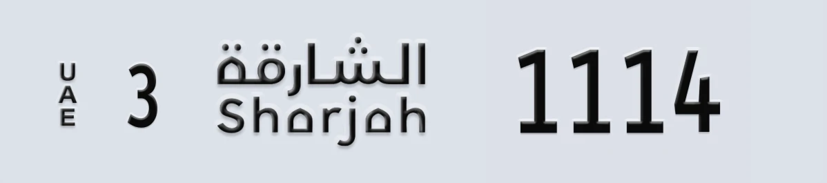 UAE License Plate Sharjah 3 1114