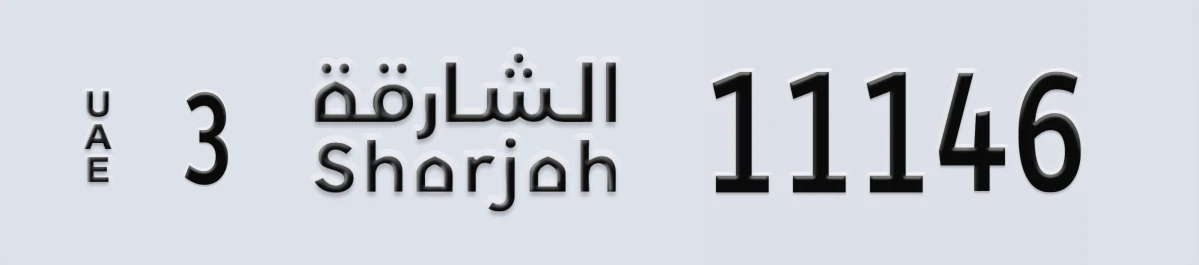 UAE License Plate Sharjah 3 11146