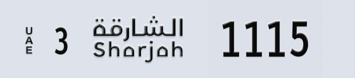 UAE License Plate Sharjah 3 1115