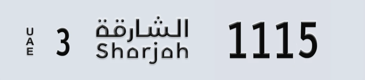 UAE License Plate Sharjah 3 1115