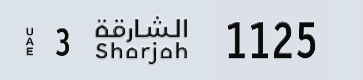 UAE License Plate Sharjah 3 1125