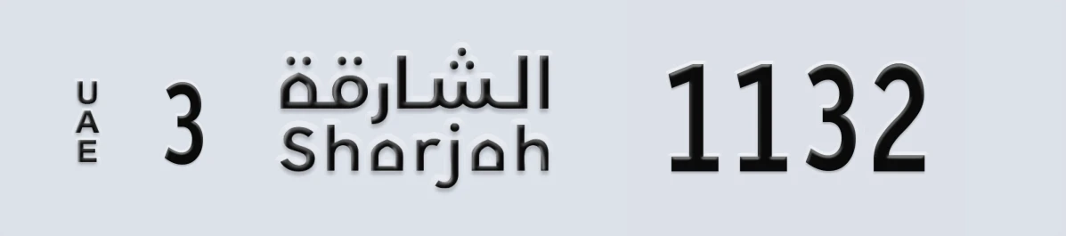 UAE License Plate Sharjah 3 1132