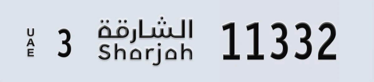 UAE License Plate Sharjah 3 11332