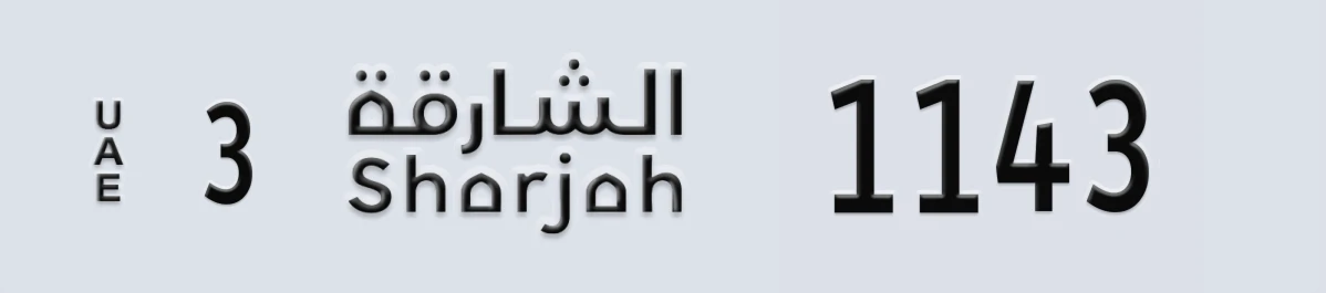 UAE License Plate Sharjah 3 1143