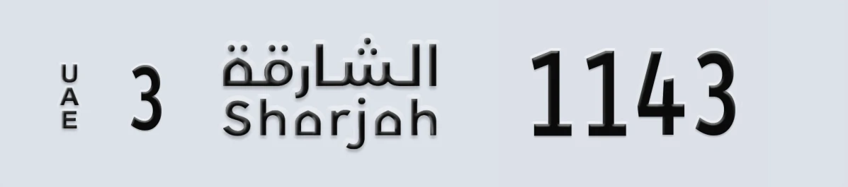 UAE License Plate Sharjah 3 1143