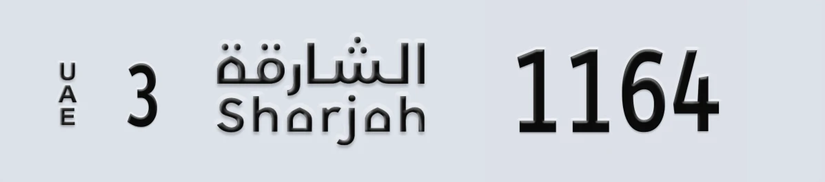 UAE License Plate Sharjah 3 1164