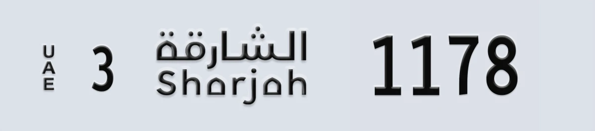 UAE License Plate Sharjah 3 1178