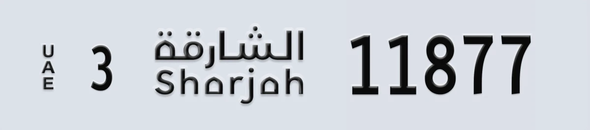 UAE License Plate Sharjah 3 11877