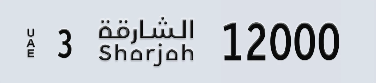 UAE License Plate Sharjah 3 12000