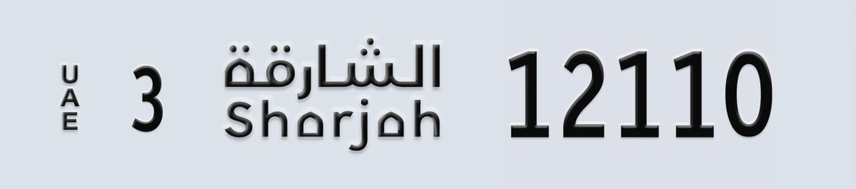 UAE License Plate Sharjah 3 12110