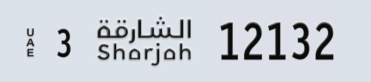 UAE License Plate Sharjah 3 12132