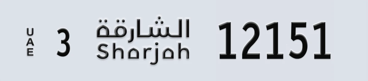 UAE License Plate Sharjah 3 12151