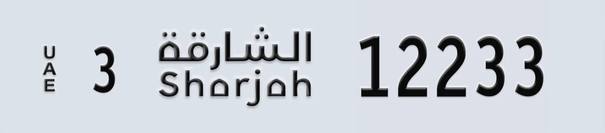 UAE License Plate Sharjah 3 12233