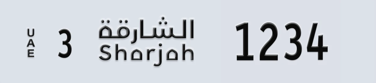 UAE License Plate Sharjah 3 1234