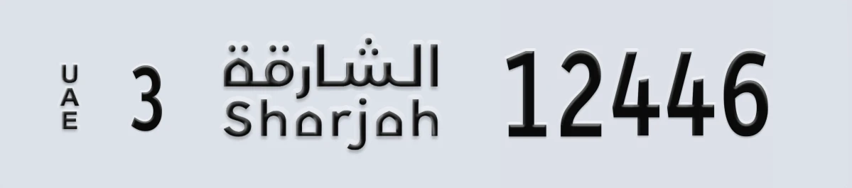 UAE License Plate Sharjah 3 12446
