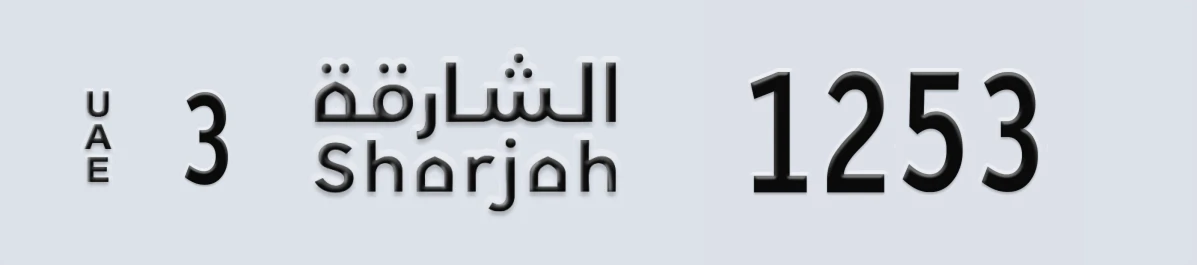 UAE License Plate Sharjah 3 1253