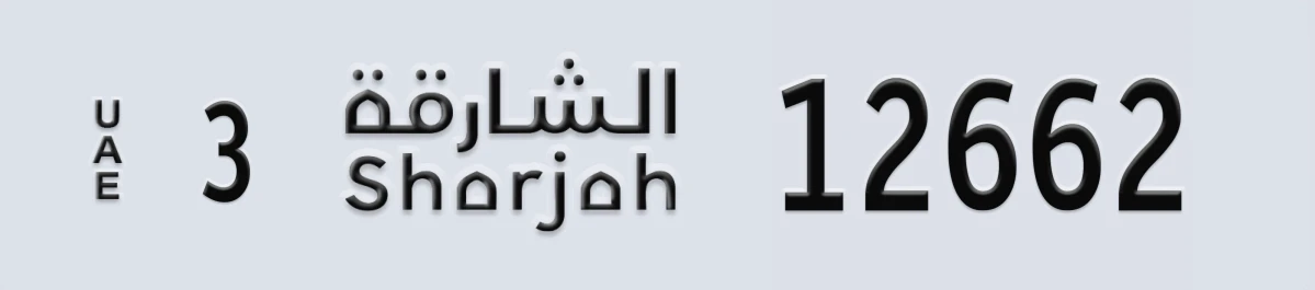 UAE License Plate Sharjah 3 12662