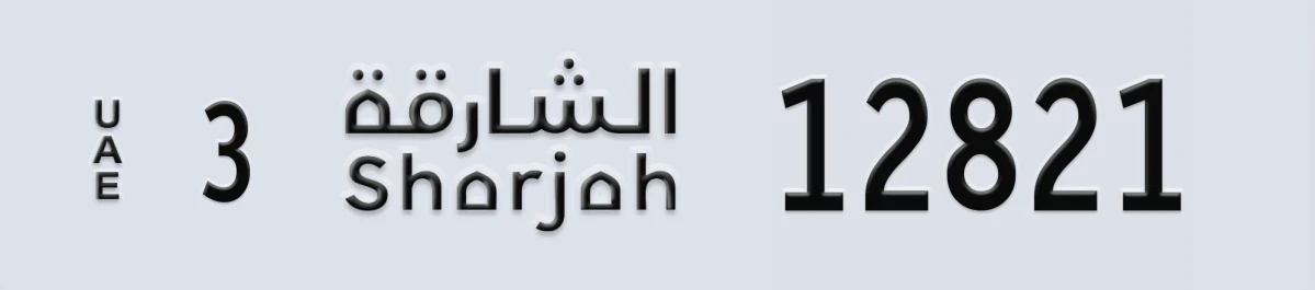 UAE License Plate Sharjah 3 12821