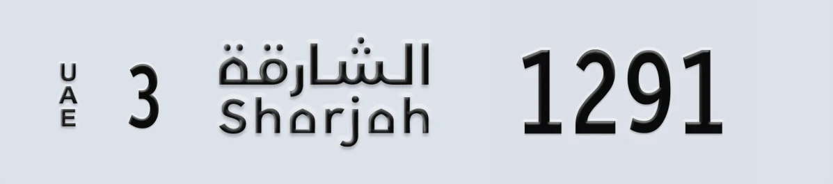 UAE License Plate Sharjah 3 1291