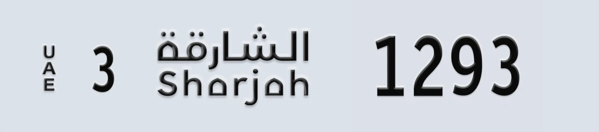 UAE License Plate Sharjah 3 1293