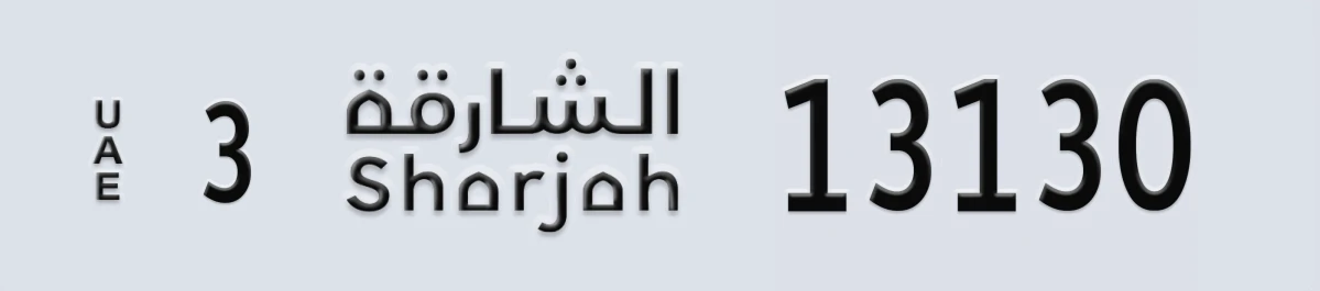 UAE License Plate Sharjah 3 13130