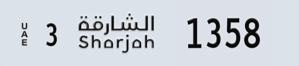 UAE License Plate Sharjah 3 1358