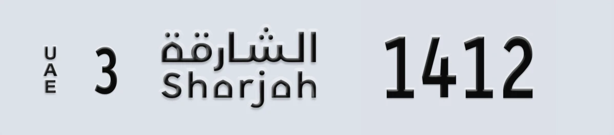 UAE License Plate Sharjah 3 1412