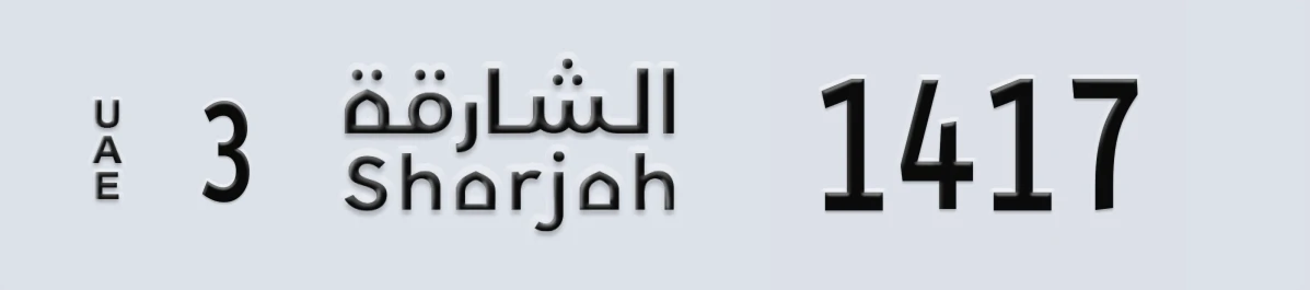 UAE License Plate Sharjah 3 1417