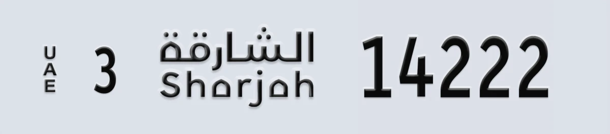 UAE License Plate Sharjah 3 14222