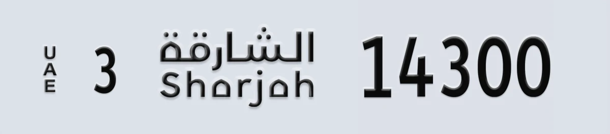 UAE License Plate Sharjah 3 14300